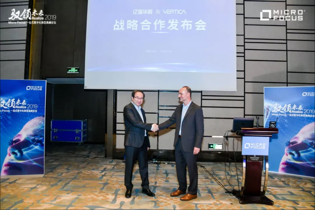 強(qiáng)強(qiáng)聯(lián)手！億信華辰與Vertica正式達(dá)成戰(zhàn)略合作關(guān)系