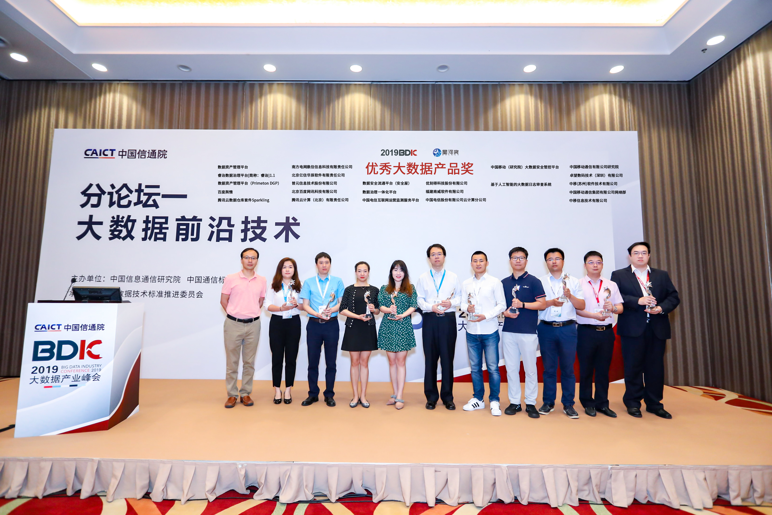 億信華辰榮獲星河獎優秀大數據產品獎，睿治數據治理平臺脫穎而出