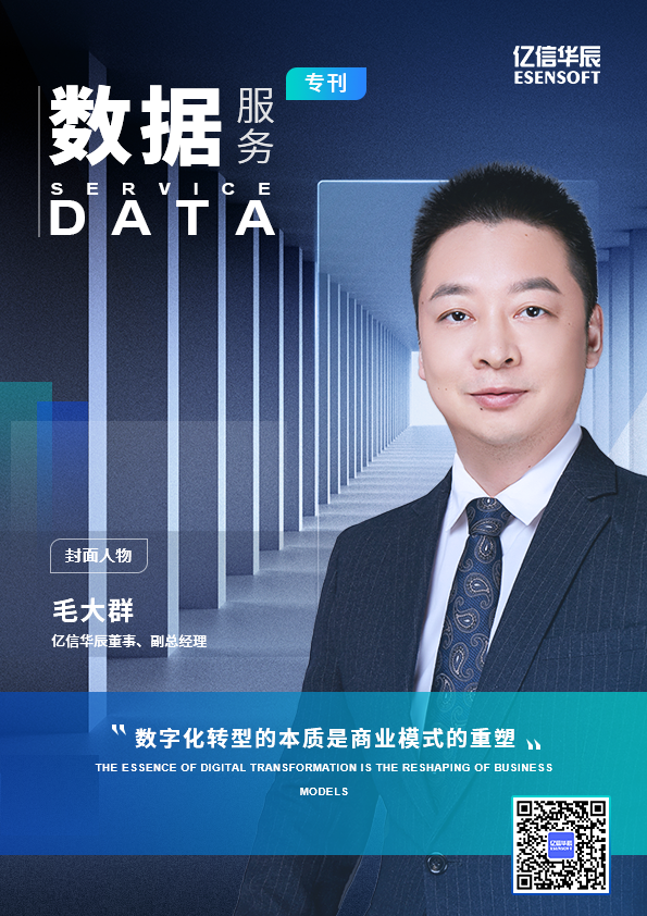 數(shù)據(jù)服務(wù)永不止步，億信華辰?？瘉砹? title=